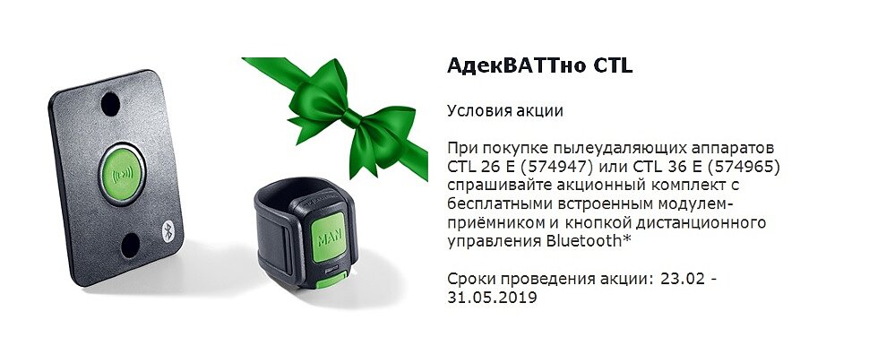 Акционная кампания АдекВАТТно с пылесосами СТL