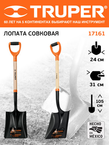 Лопата совковая Truper (17161)   
