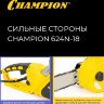 ЭЛЕКТРОПИЛА CHAMPION 624N-18"   