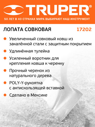 Лопата совковая Truper (17202)   