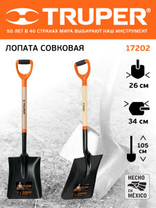 Лопата совковая Truper (17202)