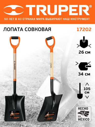 Лопата совковая Truper (17202)   
