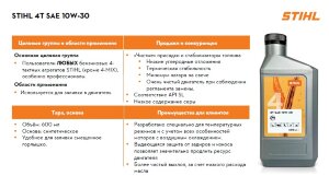 Масло для четырехтактного двигателя STIHL 4T SAE 10W-30, 0,6 л (70285160051)