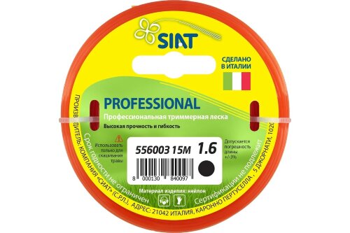 ЛЕСКА PROFESSIONAL SIAT 1.6 КРУГ 15М (556003)    