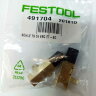 Щётки угольные Festool (pair) 230V 491704 TS 55, TS 75, HK 55, CS 50 491704