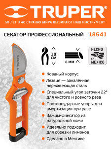 Секатор кованый Truper (18541)