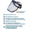Защитная маска SIAT STANDART - сетка (650500)