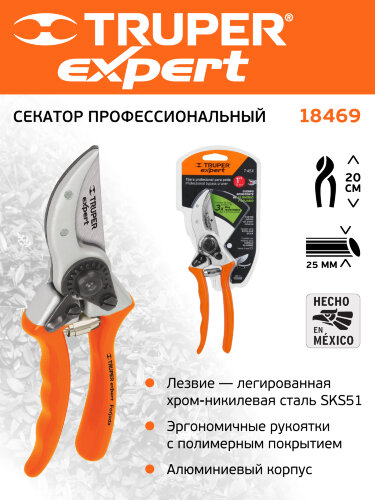 Секатор профессиональный Truper Expert (18469) 