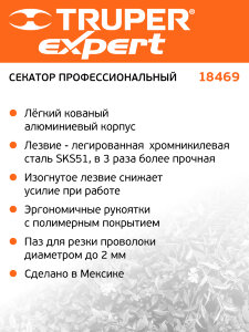 Секатор профессиональный Truper Expert (18469)