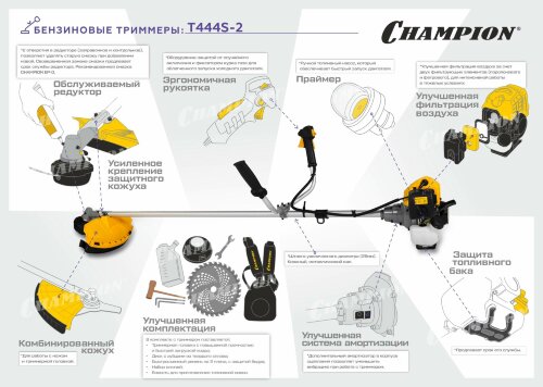 Триммер бензиновый Champion T444S-2