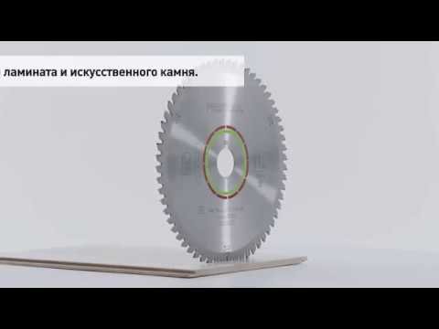 Пильный диск Festool с мелким зубом 160x2,2x20 W48 (491952) Видео