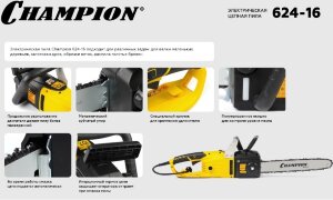 ЭЛЕКТРОПИЛА CHAMPION 624-16"