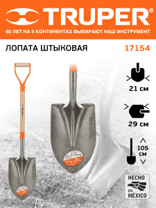 Лопата штыковая Truper (17154)