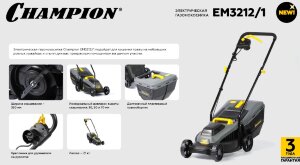 Газонокосилка электрическая Champion EM3212/1
