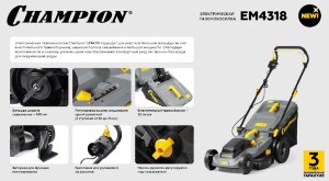Газонокосилка электрическая Champion EM4318