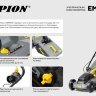 Газонокосилка электрическая Champion EM4318