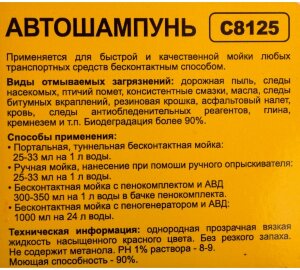 Автошампунь 1л Champion (C8125)