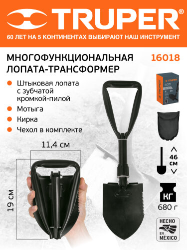 Лопатка складная многофункциональная Truper (16018)