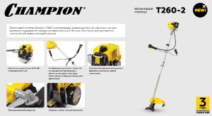 Триммер бензиновый Champion Т260-2