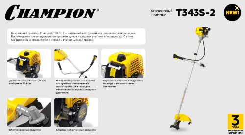 Триммер бензиновый Champion Т343S-2 