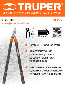 Сучкорез Truper (18392)