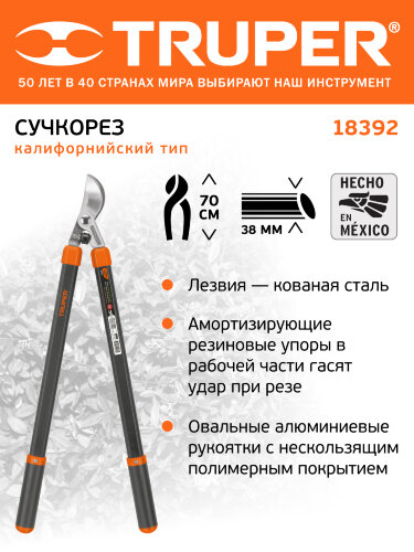 Сучкорез Truper (18392) 