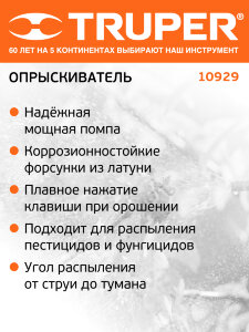 Опрыскиватель 1 л Truper (10929)