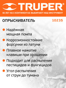 Опрыскиватель 2 л Truper (10235)