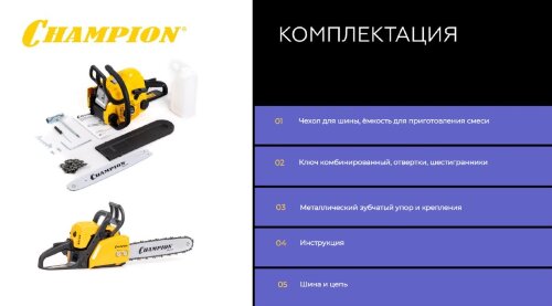 Бензопила CHAMPION 232-14" 