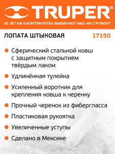 Лопата штыковая Truper (17150)