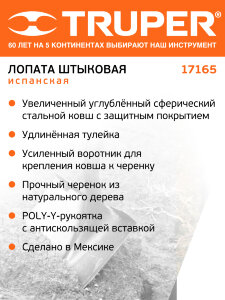 Лопата штыковая Truper (17165)