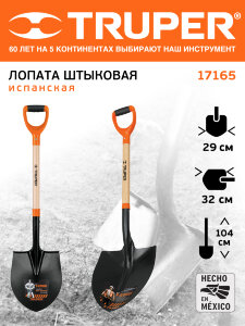 Лопата штыковая Truper (17165)