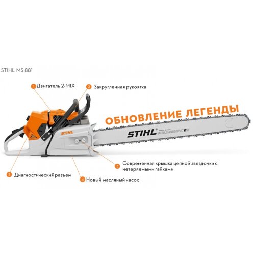 Бензопила STIHL MS 881 30" (75см) (11242000199)       