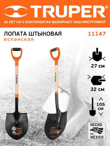Лопата штыковая Truper (11147)     