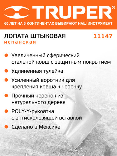 Лопата штыковая Truper (11147)     
