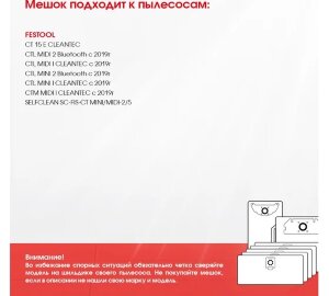 Многоразовый мешок для пылесосов FESTOOL CTL MINI I/MIDI I (после 2019г. выпуска)
