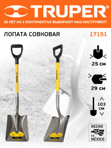 Лопата совковая Truper (17151)