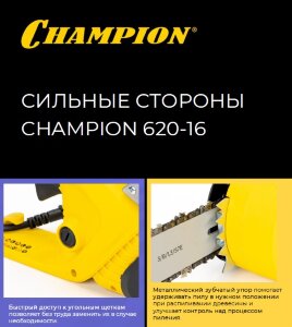 ЭЛЕКТРОПИЛА CHAMPION 620-16"