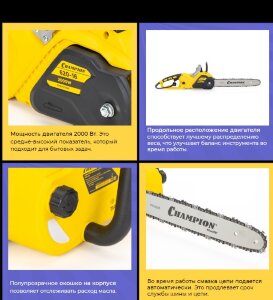 ЭЛЕКТРОПИЛА CHAMPION 620-16"