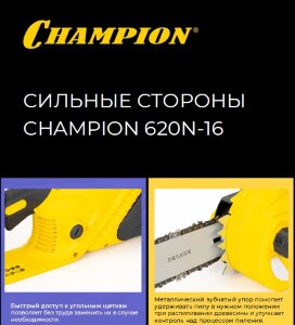 ЭЛЕКТРОПИЛА CHAMPION 620N-16"